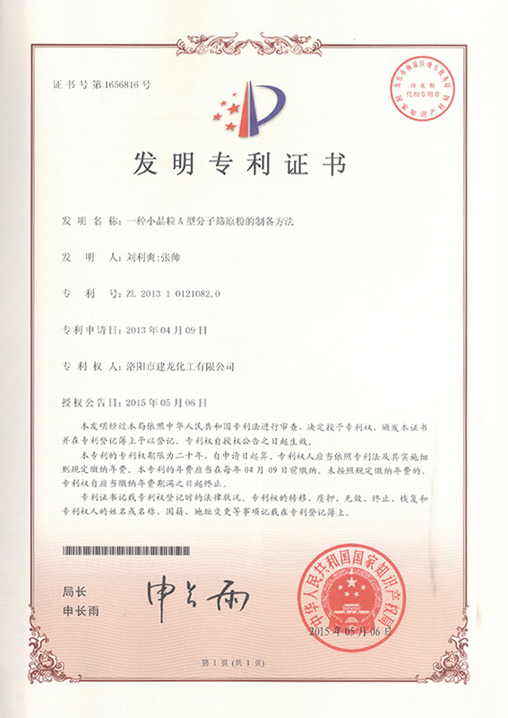 一種小晶粒A型分子篩原粉的制備方法 